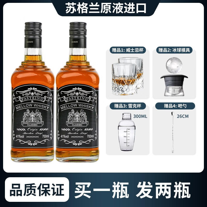 king)苏格兰威士忌原液进口 洋酒 可乐桶调酒基酒酒吧 2瓶装 2酒杯