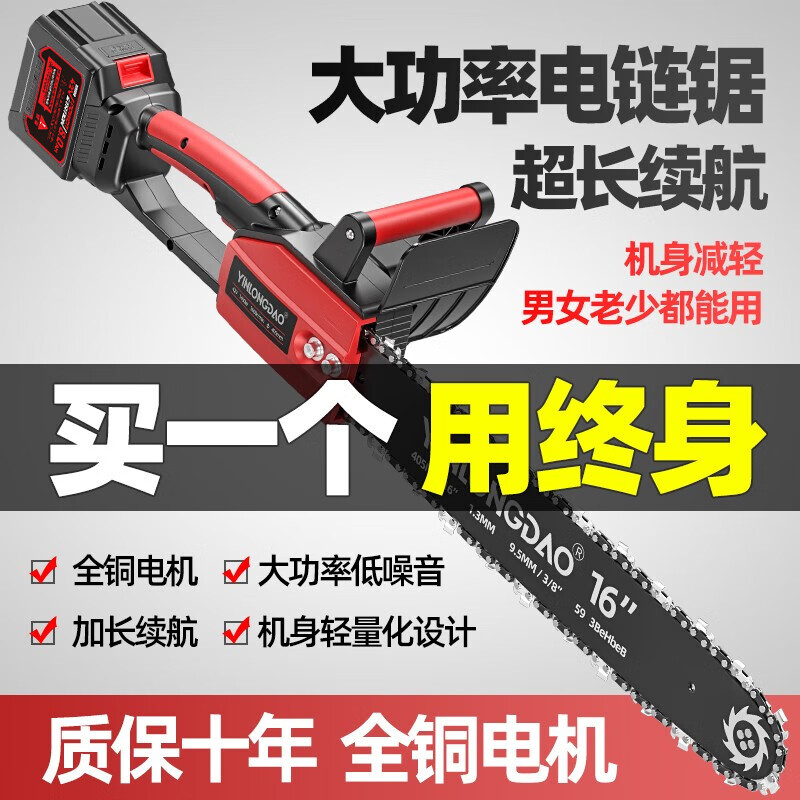银龙岛（YINLONGDAO）充电式电锯大功率家用锂电池电据小型锯柴户外链锯伐木锯电动农具 16寸无刷锂电据15节2电1充3链