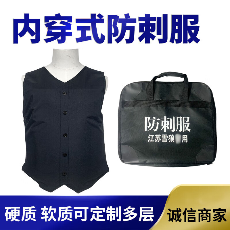 然也内穿防刺服防爆安保防暴防弹衣防刺衣全身战术背心 内穿式单层(无