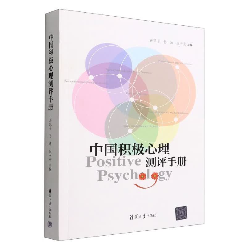 中国积极心理测评手册属于什么档次？