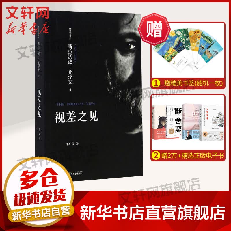 视差之见