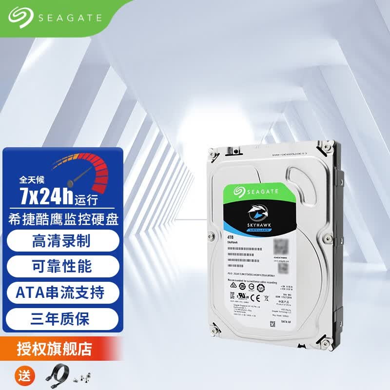 5英寸 sata3安防监控录像机企业级机械硬盘 4t 叠瓦 st4000vx013