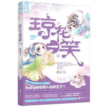 琼花一笑 布衣祺【正版书】