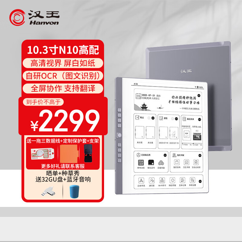 汉王（Hanvon） N10手写电纸本 10.3英寸电子书阅读器墨水屏电纸书手写平板 N10升级款冰山灰4+64