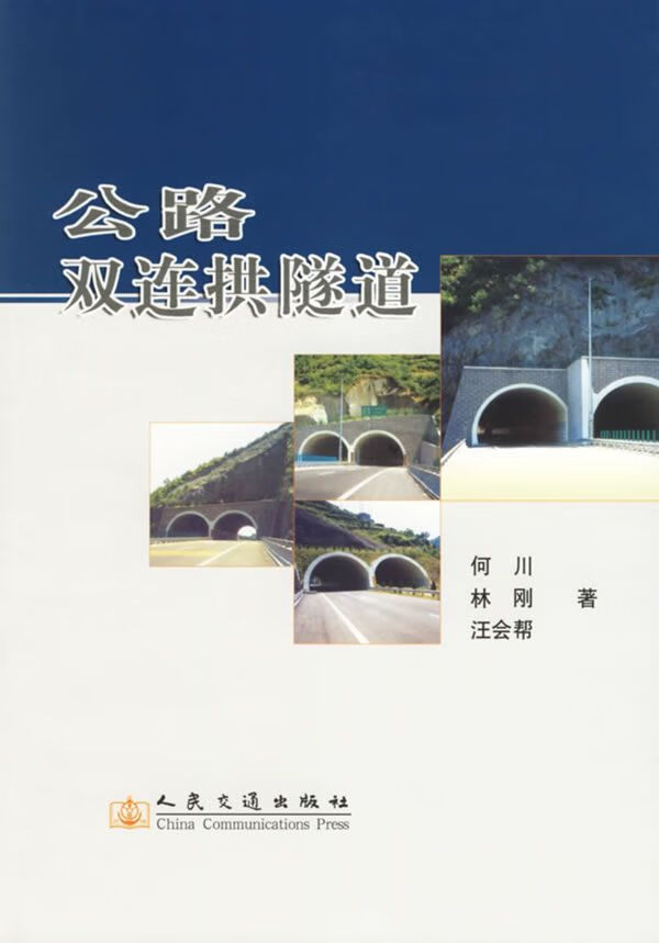【正版】公路双连拱隧道
