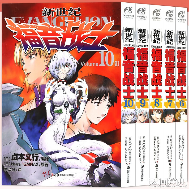 正版现货 EVA新世纪福音战士漫画6-10册套装5册日本贞本义行绘魔都EVA绫波丽明日香畅销动漫天闻角川