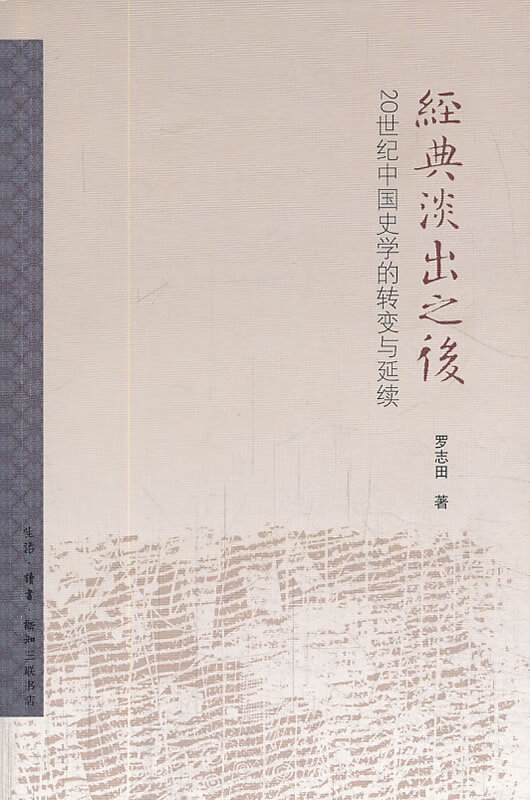 经典淡出之后
