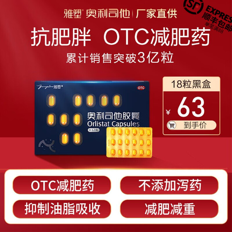 消化系统用药价格走势,雅塑奥利司他胶囊排油减肥药强效减脂瘦身,口碑极佳,来自雅塑旗舰店