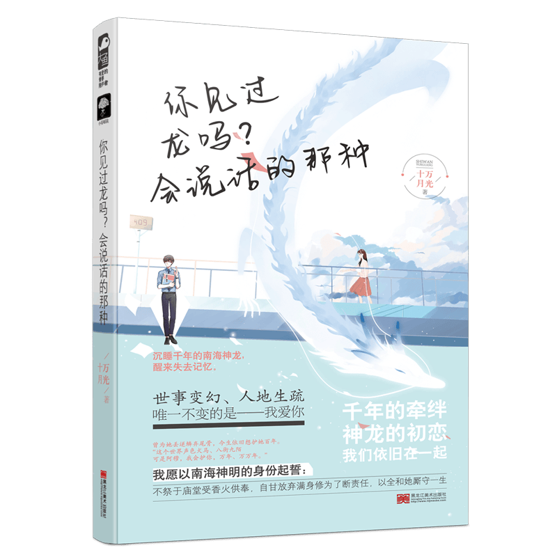 你见过龙吗？会说话的那种