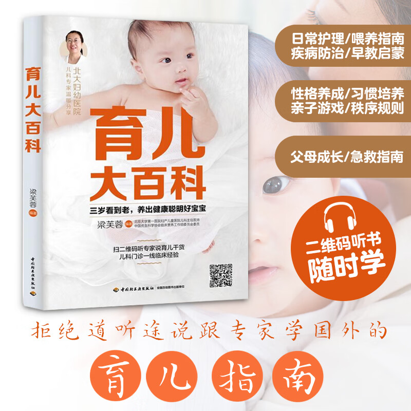育儿大百科 三岁看到老，培养健康聪明好宝宝 父母读新生儿宝宝护理书婴儿孕育百科全书美国儿科学会儿童心理学 0-3岁早教