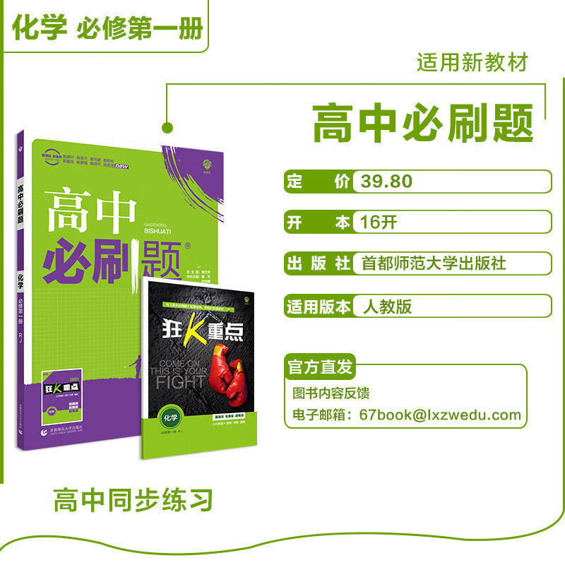 高中必刷题新教材高一数学物理化学英语必修1-2-3-45练习册资料书 化学 必修册(必修上册)新教材
