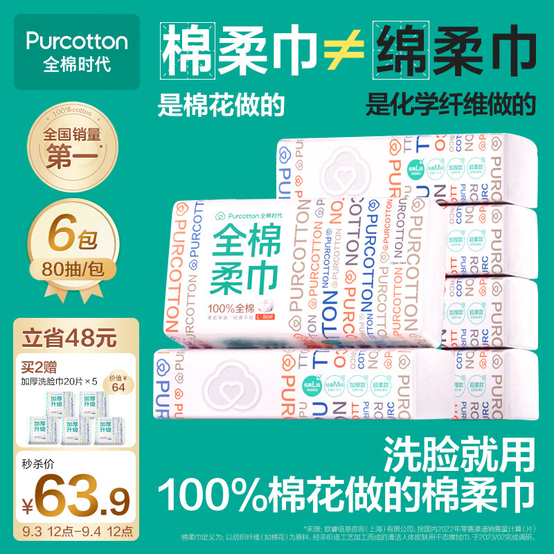 全棉时代洗脸巾一次性抽纸平纹棉柔巾纸巾毛巾差旅擦脸巾20×20CM 80片*6包使用感如何?