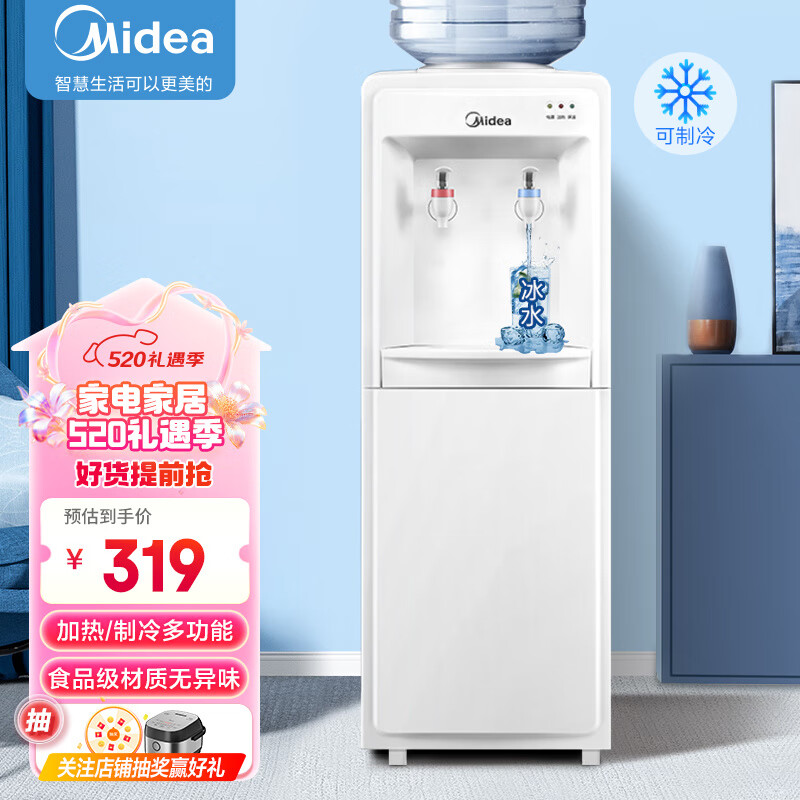 美的（Midea）饮水机家用立式办公室客厅桶装水制冷制热饮水器MYD718S-X