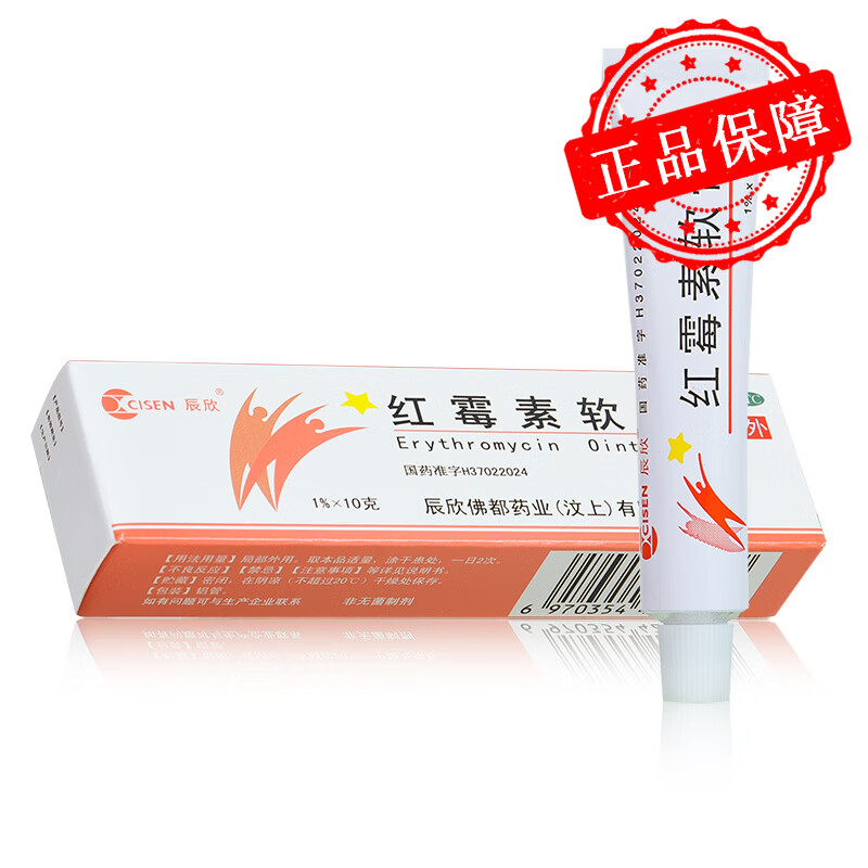 辰欣 红霉素软膏 10g 用于脓疱疮 小面积烧伤 寻常痤疮 溃疡面的感染