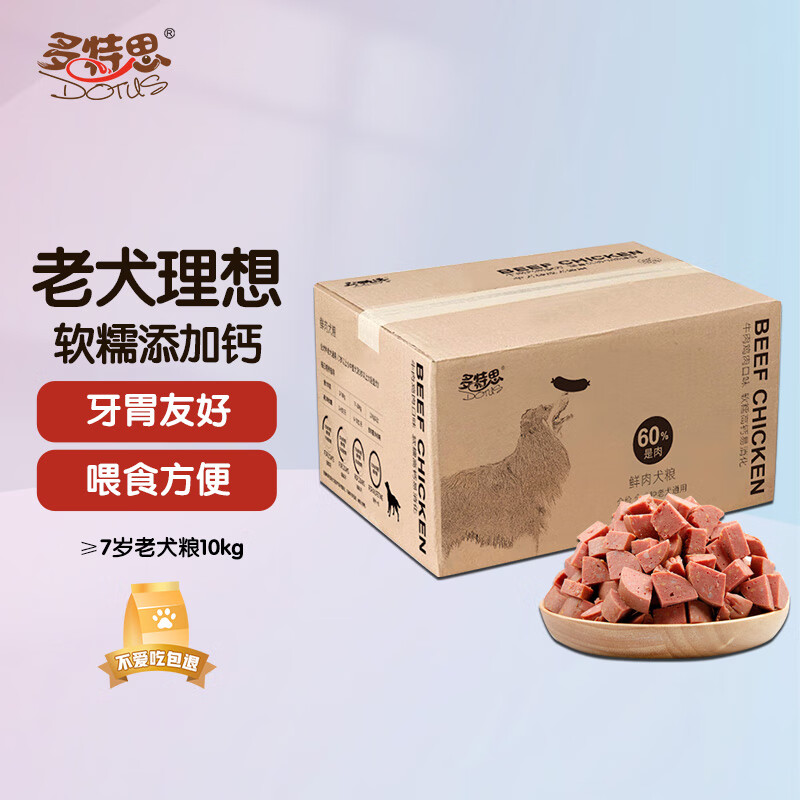 多特思（DOTUS）全价狗湿粮老年犬 鲜肉狗粮主粮10kg高性价比高么？