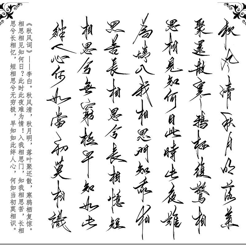 古诗词行草书法狂草字帖手写体大学生钢笔硬笔临摹霸气练字帖 字帖