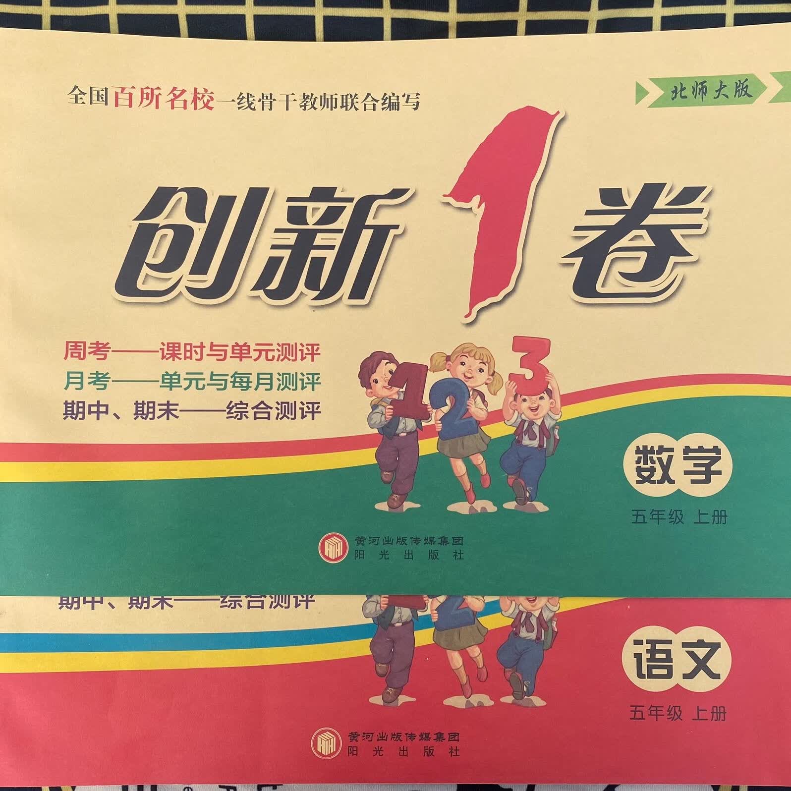 期末冲刺创新1卷数学人教北师本清仓 5年级上册 语文/人教版本