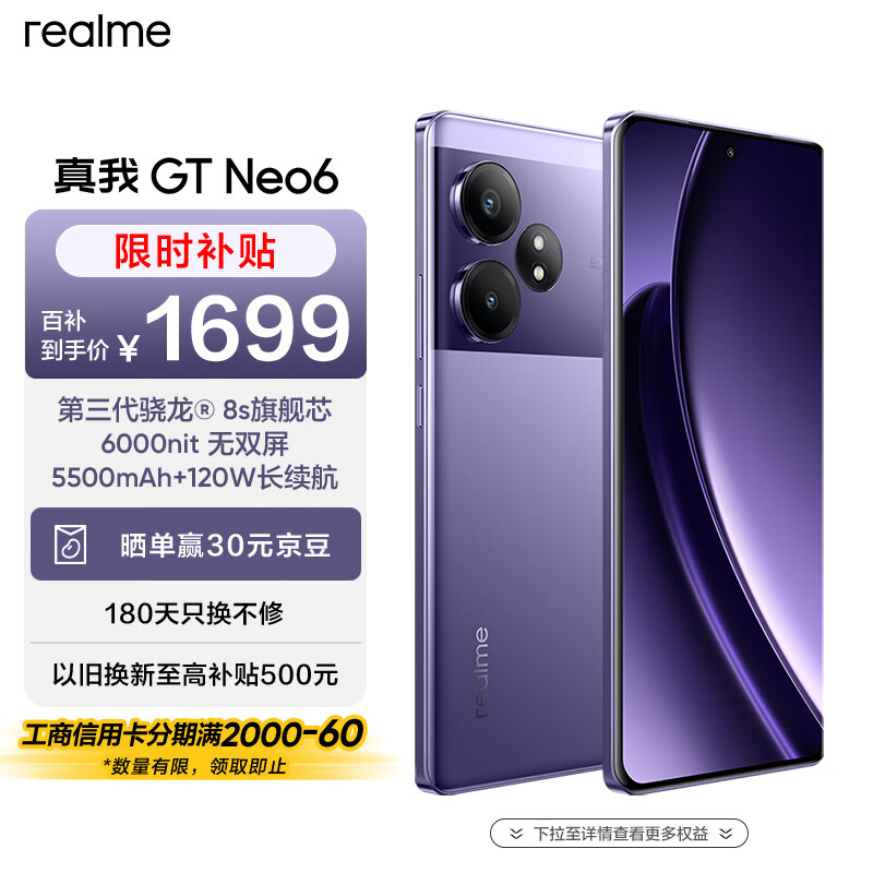 ���ڲ��������� GT Neo6 12GB+256GB