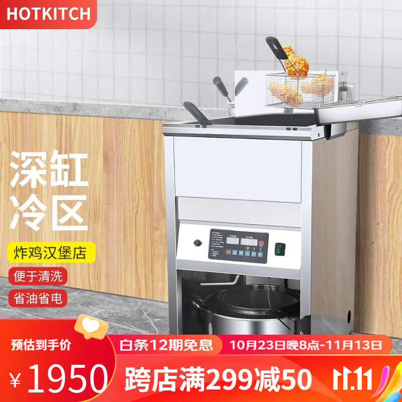 hotkitch 商用电炸炉立式 大容量电炸锅炸鸡排机器商用油条机炸串机自动恒温油炸锅汉堡店配套设备 电脑版豪华立式30升电炸炉（220V/6kw）高性价比高么？