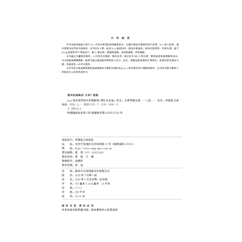 Java语言程序设计实用教程（第二版）