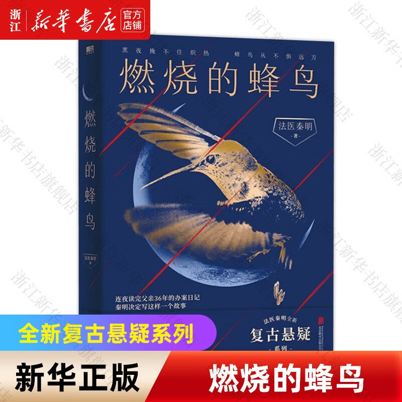 【法医秦明系列自选】守夜者1234燃烧的