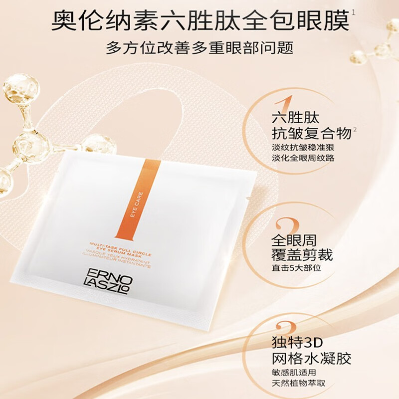 奥伦纳素360眼膜送女友淡化细纹眼袋黑眼圈精华护肤品 360眼膜1对使用感如何?