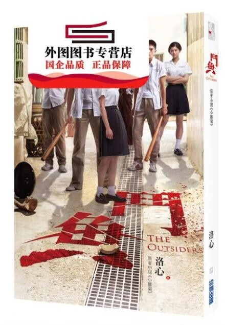 现货【外图台版】小雏菊:斗鱼系列原著 / 洛心 尖端出版