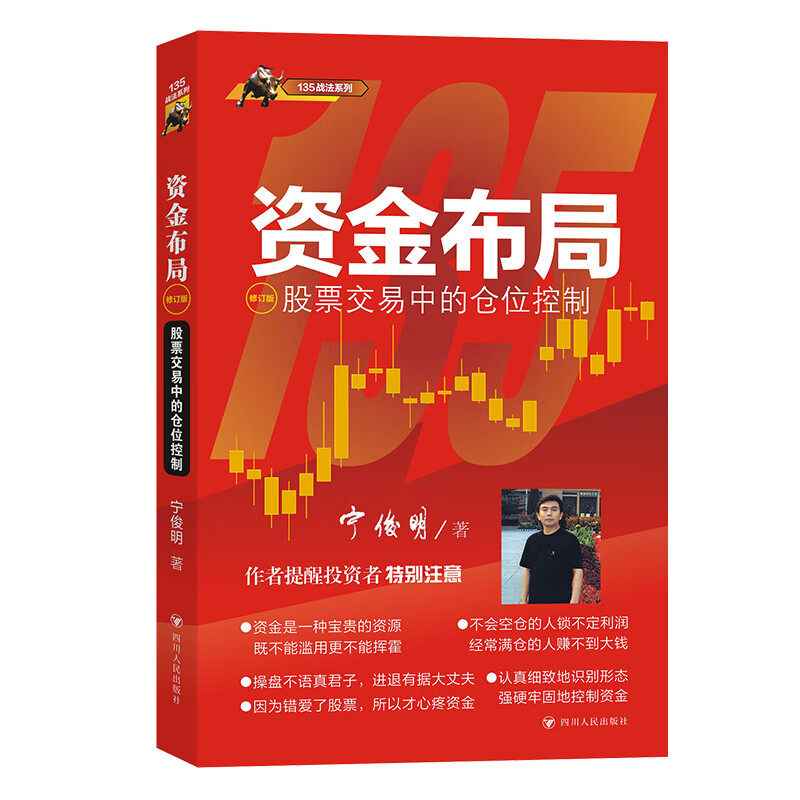 资金布局：股票交易中的仓位控制（修订版）