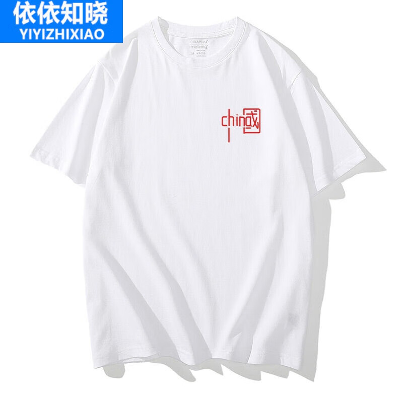 依依知晓 国服刺绣中国情侣亲子装新疆棉上衣中国字样t恤男女一家三口