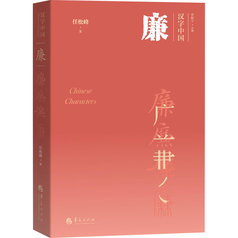 廉
