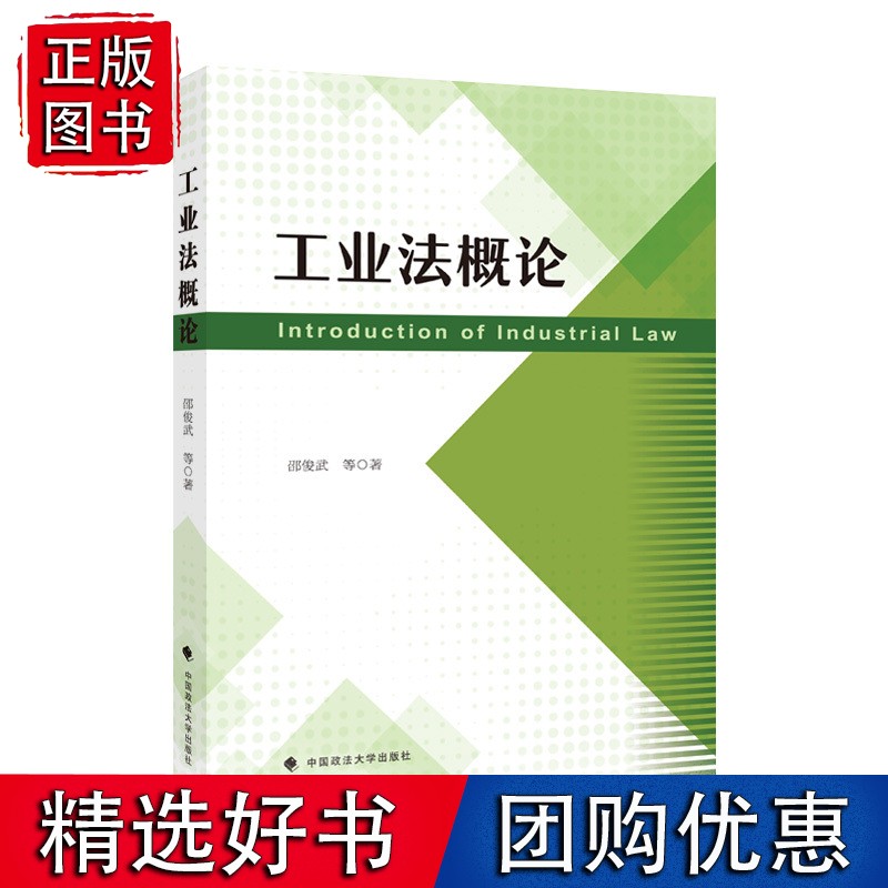 工业法概论