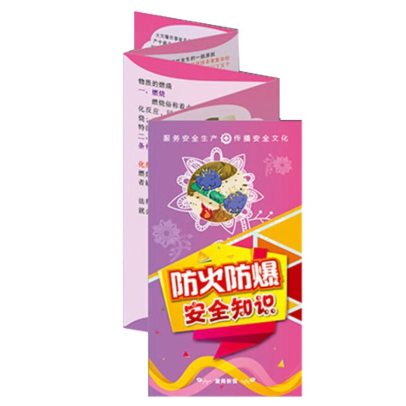 建筑施工安全知识宣传折页50份