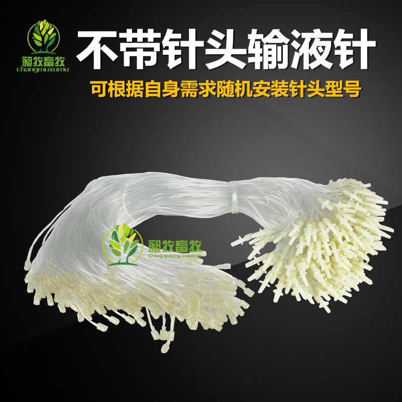 南啵丸猪牛羊兽用方便针注射器兽用软管输液针头针头延长线 猪用头皮