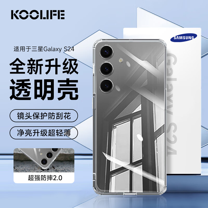 KOOLIFE 适用 三星S24手机壳保护套SAMSUNG Galaxy S24亲肤镜头全包透明软背壳全包防摔包边男女简约外壳