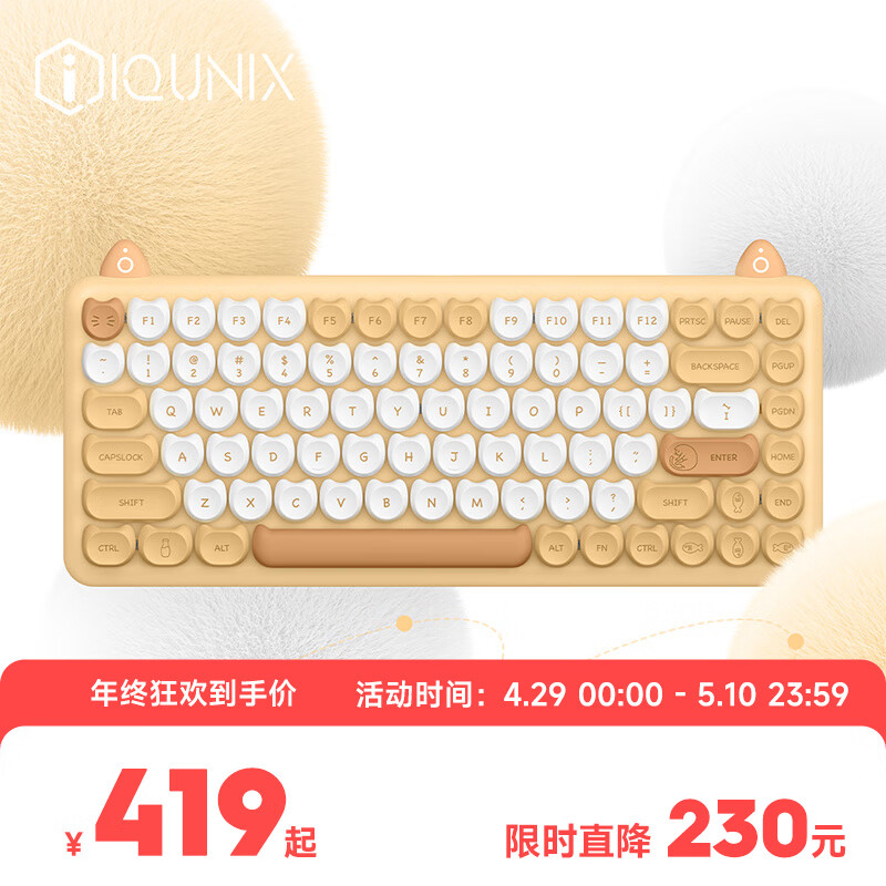 IQUNIX M80 84键 2.4G蓝牙 多模无线机械键盘 暖暖胖橘 凯华蓝轴 单光