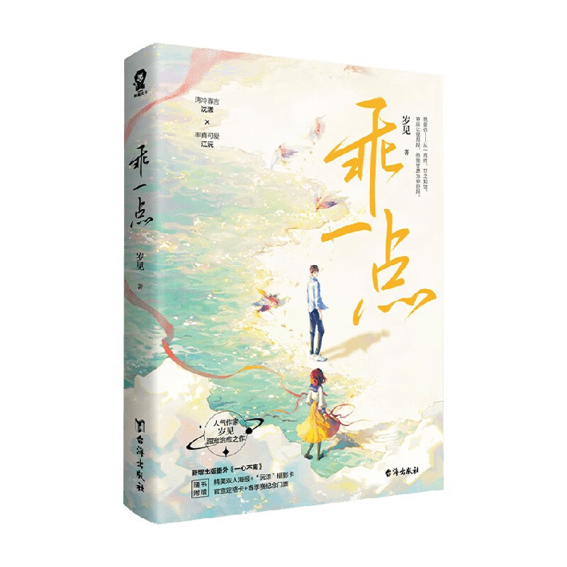 乖一点 岁见 著 青春文学