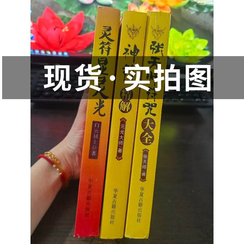 原版全新 张天师大全416页+精解378页+令付显灵光384页三册合售32开本