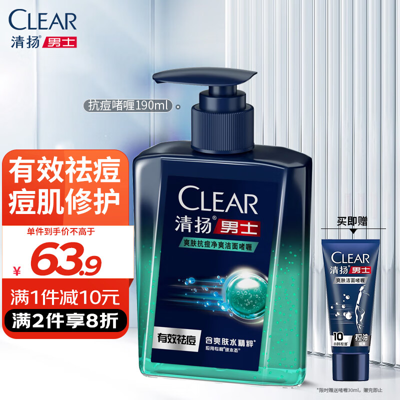 清扬（CLEAR）男士专用护肤品洁面男生祛痘净爽氨基酸啫喱 190克*1