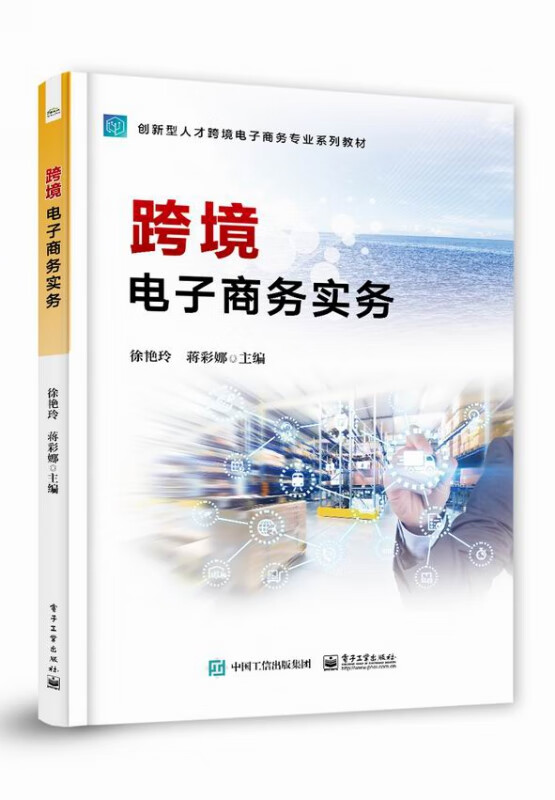 跨境电子商务实务