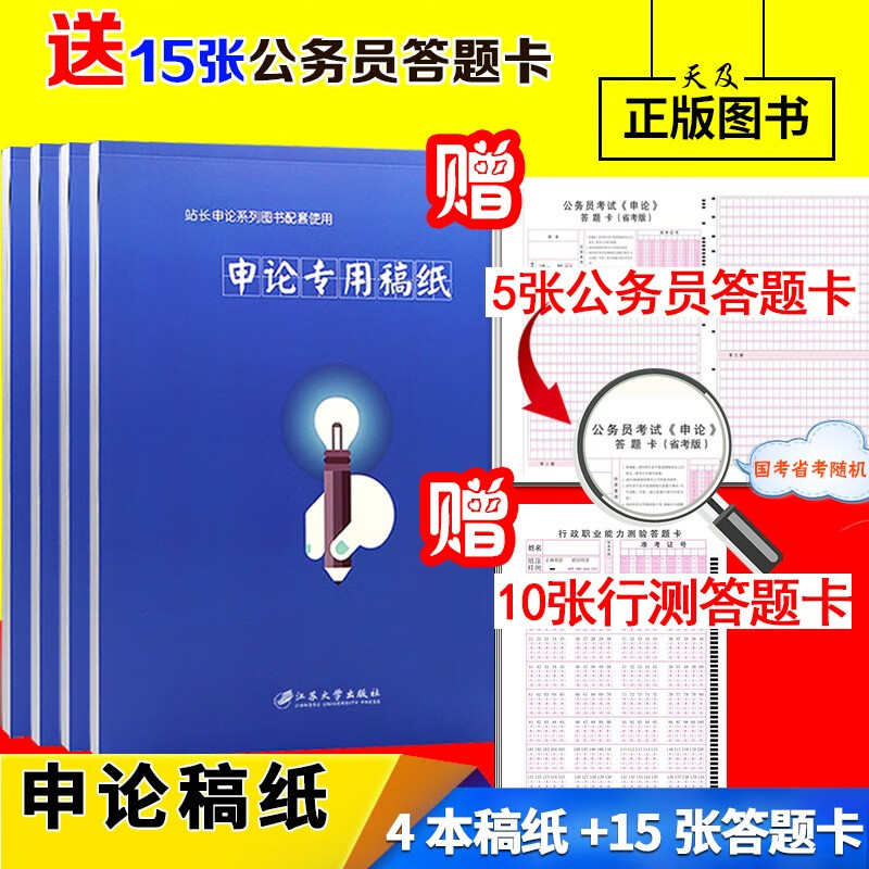 4本！申论答题纸2022公务员申论考试国考省考专用稿纸不透印格子纸粉笔标准答题卡站长方格纸100页