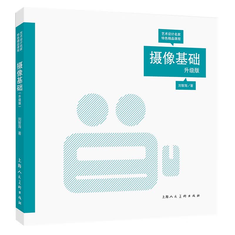 摄像基础（升级版）