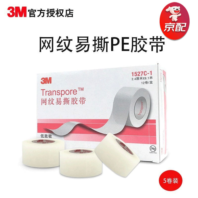 3m医用网纹易撕胶带1527-0/1527-1透气胶布伤口敷料绷带固定粘贴加压