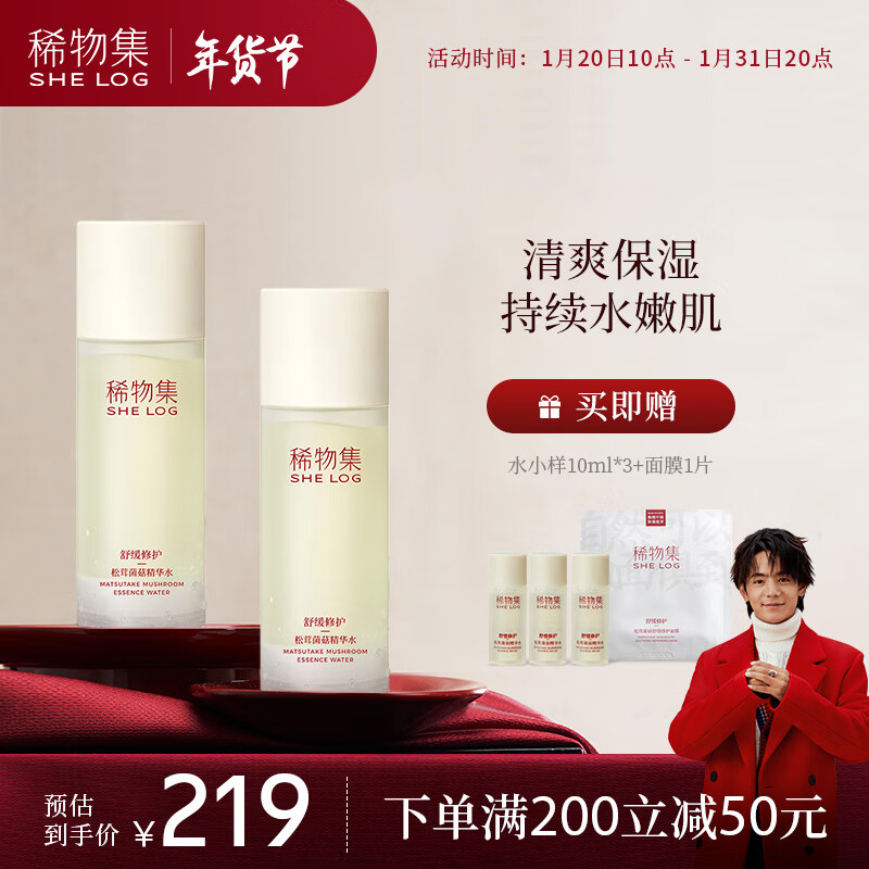 稀物集爽肤水/化妆水价格走势及推荐