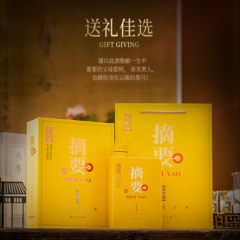 金沙摘要 尊享版 高端酱香型53度白酒 收藏宴请550ml 单瓶装