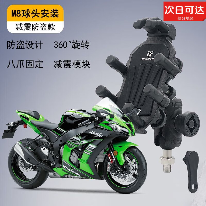 馭瑛摩托車手機支架減震防盜九號電動車代駕外賣騎手導(dǎo)航騎行手機架 M8螺絲【無損安裝】 【防盜減震款】防刮鏡頭/八爪