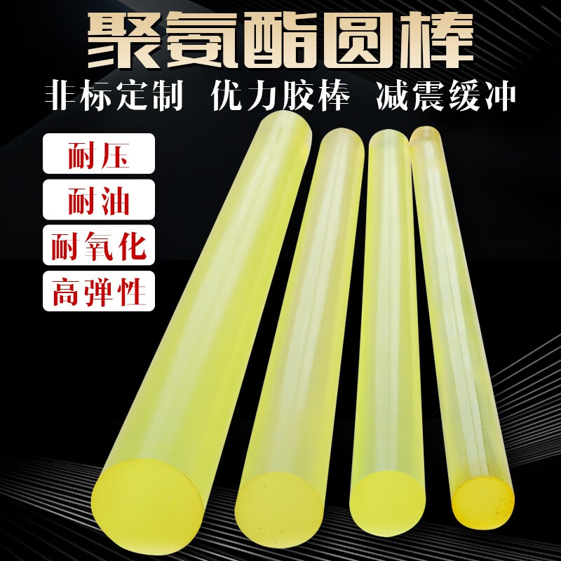 夢茜兒高彈力牛筋棒聚氨酯棒牛筋棒彈性橡膠棒優(yōu)力膠PU膠棒彈力棒防身的 直徑10*300--m-m