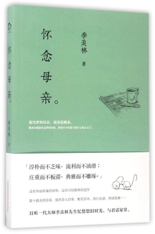 怀念母亲