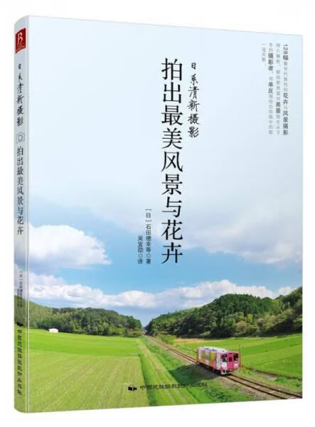 日系清新摄影拍出美风景与花卉