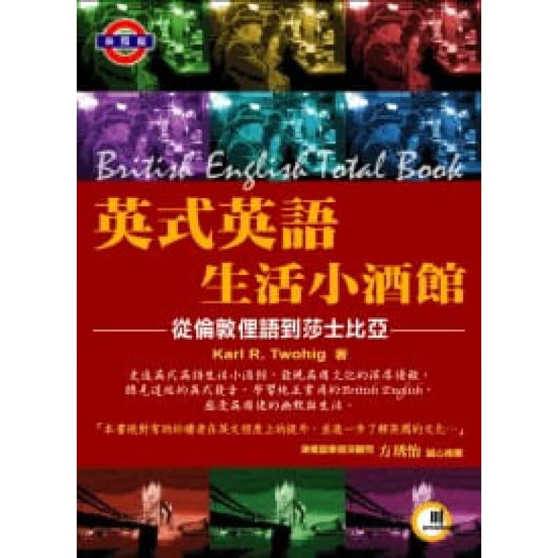 预订台版 英式英语生活小酒馆 从伦敦俚语到莎士比亚(附1CD) 收录英国生活文化中常用