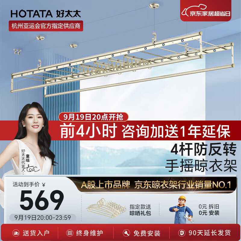 好太太（Hotata）手摇晾衣架阳台升降室外室内晒衣服架手摇式四杆晾衣杆挂衣架 D-1111：小金杆2.4米四杆+12衣架高性价比高么？